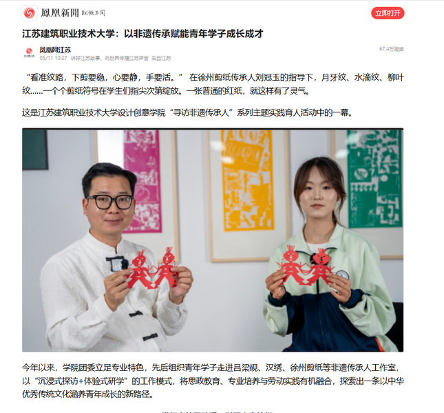 【凤凰网】江苏www.kaiyun.com技术大学：以非遗传承赋能青年学子成长成才